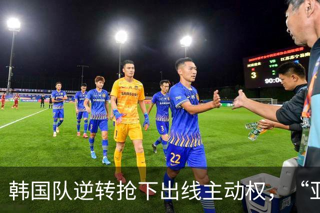 韩国队逆转抢下出线主动权，“亚洲之光”孙兴慜状态堪忧